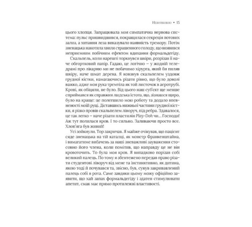 Історична, політична література, мемуари Невиліковно. Історія медика, у якого закінчилися пацієнти Історична, політична література, мемуари Невиліковно. Історія медика, у якого закінчилися пацієнти