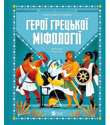Герої грецької міфології