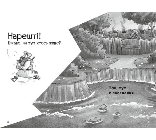 Комікси Фрея та безстрашні. До бою!