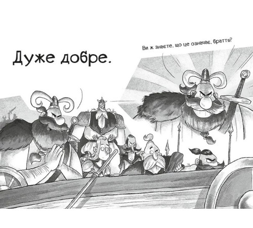 Комікси Фрея та безстрашні. До бою!