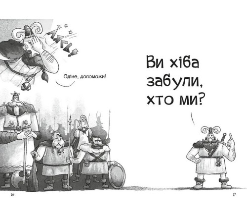 Комікси Фрея та безстрашні. До бою!