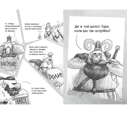 Комікси Фрея та безстрашні. До бою!