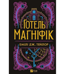 Готель 