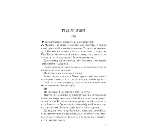 Романи Американський експеримент із сусідом Романи Американський експеримент із сусідом