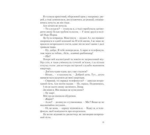 Романи Американський експеримент із сусідом Романи Американський експеримент із сусідом