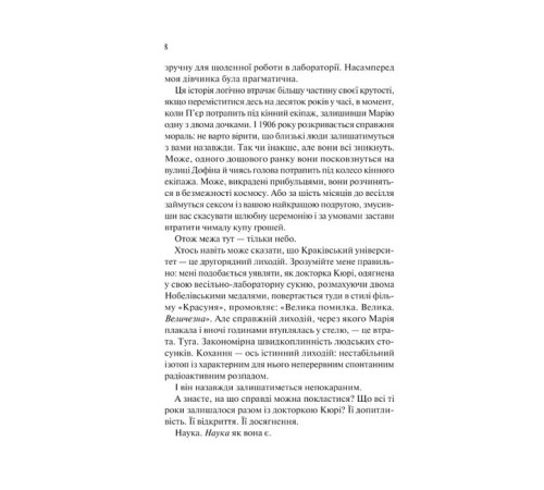Романи Кохання в мозку Романи Кохання в мозку
