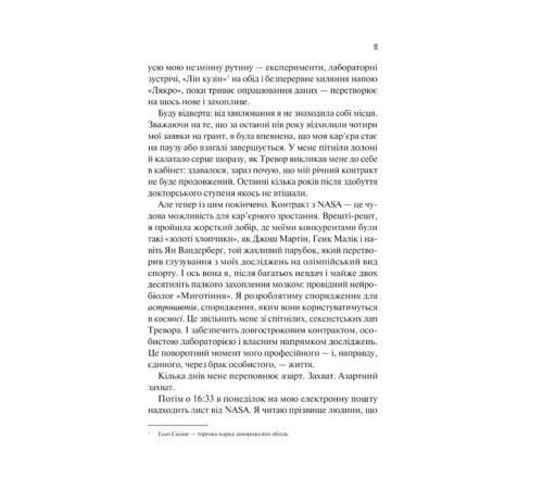 Романи Кохання в мозку (із кольоровим зрізом) Романи Кохання в мозку (із кольоровим зрізом)