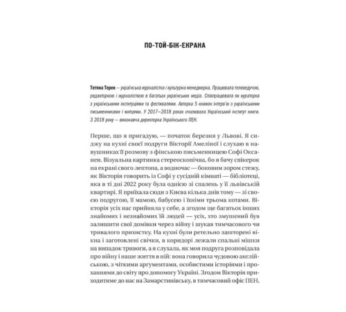 Історична, політична література, мемуари Діалоги про війну Історична, політична література, мемуари Діалоги про війну