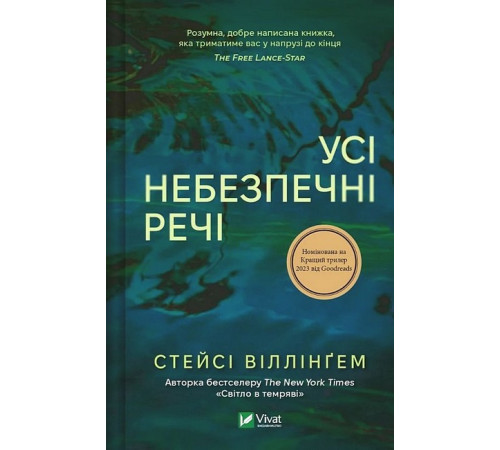 Жахи та Триллери Усі небезпечні речі Жахи та Триллери Усі небезпечні речі