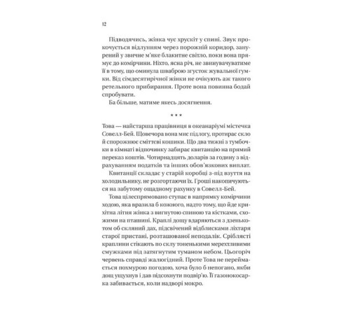 Романи Напрочуд кмітливі створіння Романи Напрочуд кмітливі створіння