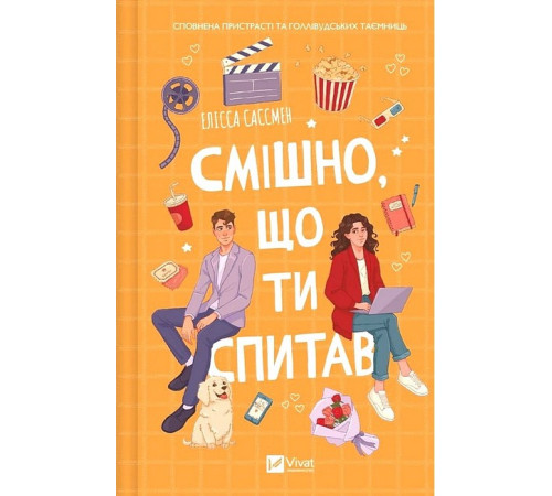 Романи Смішно, що ти спитав Романи Смішно, що ти спитав