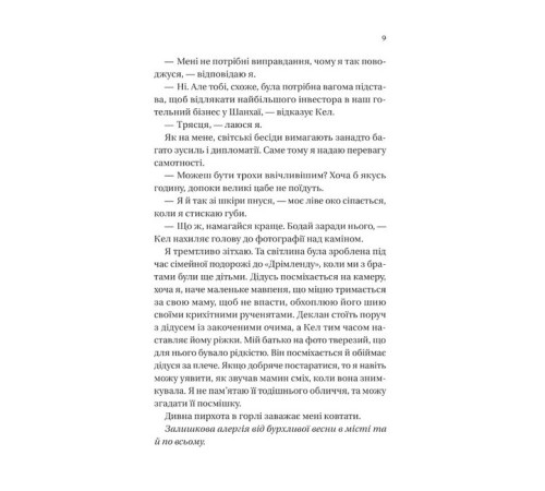 Романи Мільярдери з Дрімленду. Книга 1. Дрібним шрифтом Романи Мільярдери з Дрімленду. Книга 1. Дрібним шрифтом