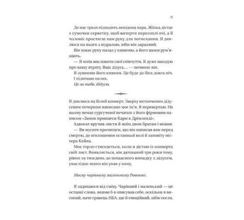 Романи Мільярдери з Дрімленду. Книга 1. Дрібним шрифтом Романи Мільярдери з Дрімленду. Книга 1. Дрібним шрифтом