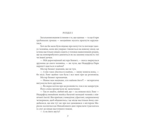 Класична і сучасна проза та поезія Класична і сучасна проза та поезія Гордість і упередженість (чоловіча версія) Класична і сучасна проза та поезія Класична і сучасна проза та поезія Гордість і упередженість (чоловіча версія)