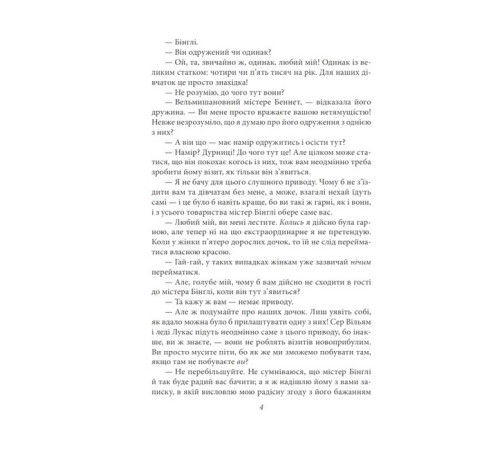 Класична і сучасна проза та поезія Класична і сучасна проза та поезія Гордість і упередженість (чоловіча версія) Класична і сучасна проза та поезія Класична і сучасна проза та поезія Гордість і упередженість (чоловіча версія)