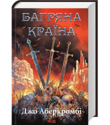 Багряна країна