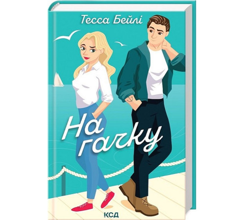 Романи Сестри Беллінгер. Книга 2. На гачку Романи Сестри Беллінгер. Книга 2. На гачку