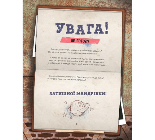 Дитяча художня література Моя велика космічна мандрівка