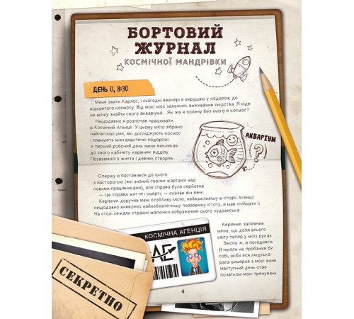 Дитяча художня література Моя велика космічна мандрівка