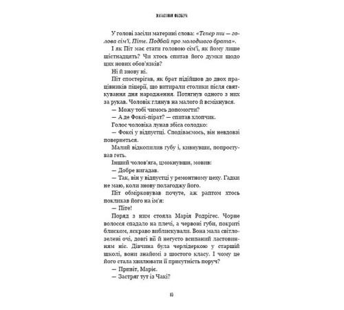 Класична і сучасна проза та поезія Класична і сучасна проза та поезія Жахастики Фазбера. Книга 4. На крок ближче Класична і сучасна проза та поезія Класична і сучасна проза та поезія Жахастики Фазбера. Книга 4. На крок ближче