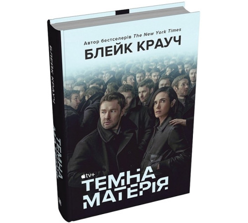 Фантастика та фентезі Темна матерія Фантастика та фентезі Темна матерія