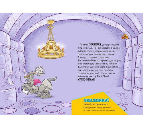 Навчальні книжки Tom and Jerry. Вогнедишний Том Навчальні книжки Tom and Jerry. Вогнедишний Том
