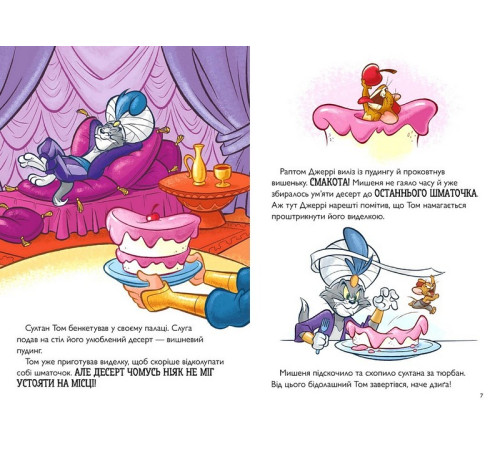 Навчальні книжки Tom and Jerry. Джин-злюка Навчальні книжки Tom and Jerry. Джин-злюка