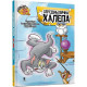 Навчальні книжки Tom and Jerry. Середньовічна халепа