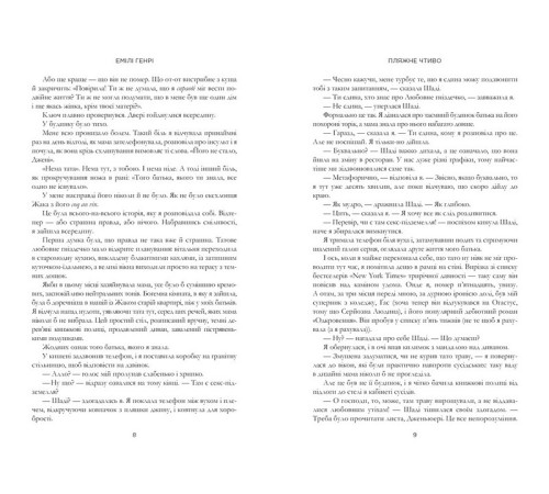 Романи Пляжне чтиво (paperback) Романи Пляжне чтиво (paperback)