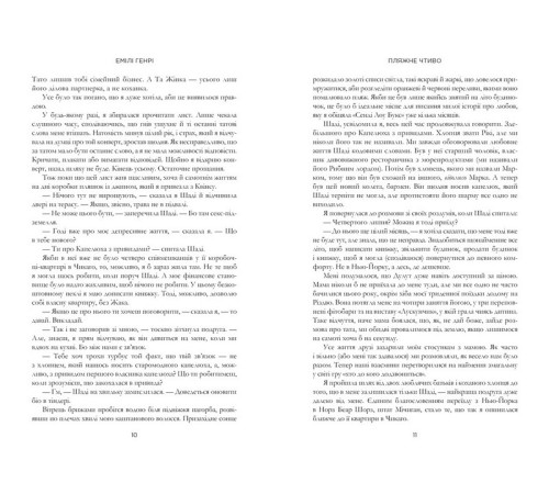 Романи Пляжне чтиво (paperback) Романи Пляжне чтиво (paperback)