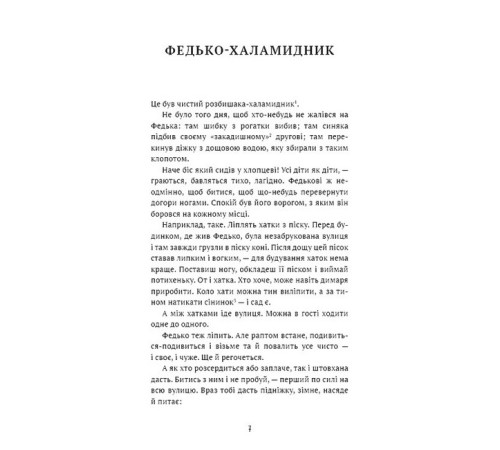 Класична і сучасна проза та поезія Класична і сучасна проза та поезія Федько-халамидник Класична і сучасна проза та поезія Класична і сучасна проза та поезія Федько-халамидник