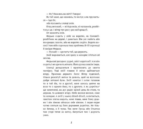 Класична і сучасна проза та поезія Класична і сучасна проза та поезія Федько-халамидник Класична і сучасна проза та поезія Класична і сучасна проза та поезія Федько-халамидник