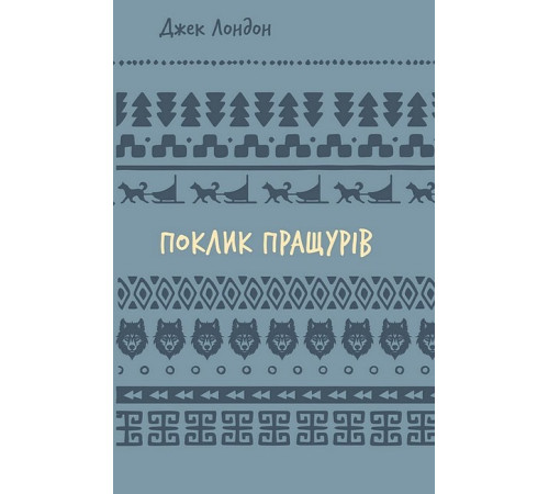 Класична і сучасна проза та поезія Класична і сучасна проза та поезія Поклик пращурів Класична і сучасна проза та поезія Класична і сучасна проза та поезія Поклик пращурів