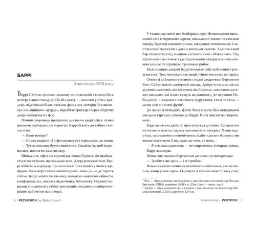 Фантастика та фентезі Рекурсія