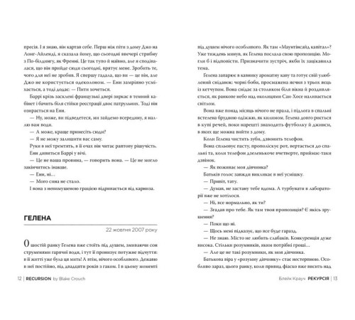 Фантастика та фентезі Рекурсія