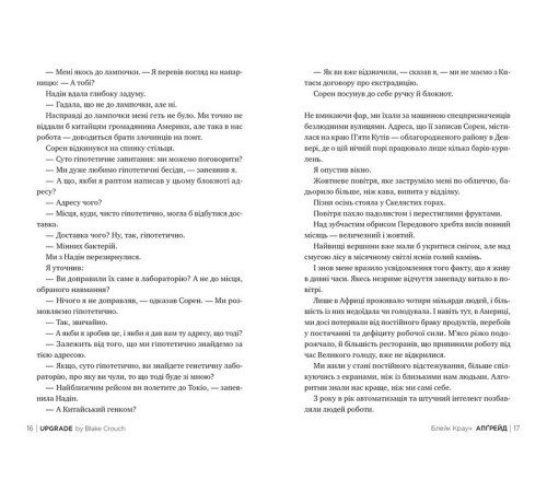Фантастика та фентезі Апґрейд Фантастика та фентезі Апґрейд