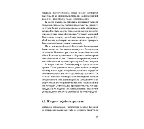 Комікси Загублений світ Полісся. Природа та люди великих боліт Комікси Загублений світ Полісся. Природа та люди великих боліт