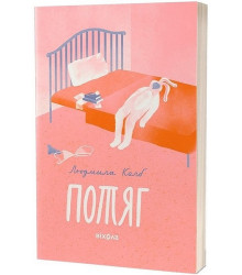 Потяг