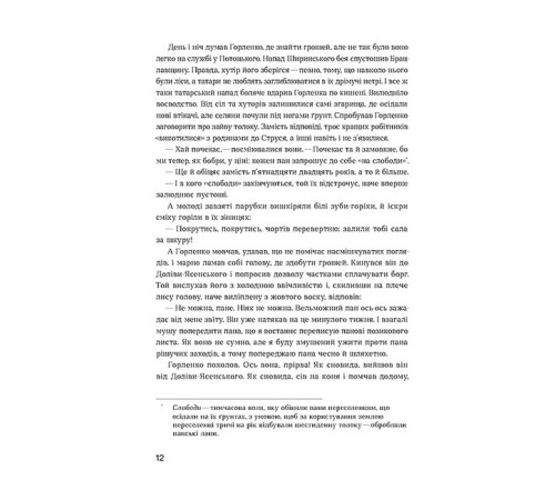 Романи Людолови. Том 2 Романи Людолови. Том 2