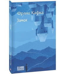 Замок
