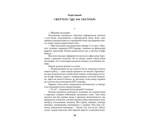 Фантастика та фентезі Ойкумена. Космічна симфонія. Книга перша. Лялькар Фантастика та фентезі Ойкумена. Космічна симфонія. Книга перша. Лялькар