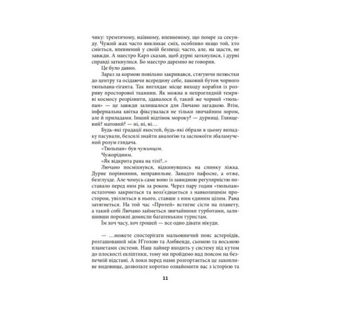 Фантастика та фентезі Ойкумена. Космічна симфонія. Книга перша. Лялькар Фантастика та фентезі Ойкумена. Космічна симфонія. Книга перша. Лялькар