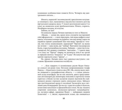 Фантастика та фентезі Ойкумена. Космічна симфонія. Книга перша. Лялькар Фантастика та фентезі Ойкумена. Космічна симфонія. Книга перша. Лялькар