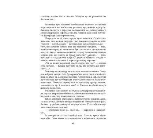 Фантастика та фентезі Ойкумена. Космічна симфонія. Книга перша. Лялькар Фантастика та фентезі Ойкумена. Космічна симфонія. Книга перша. Лялькар