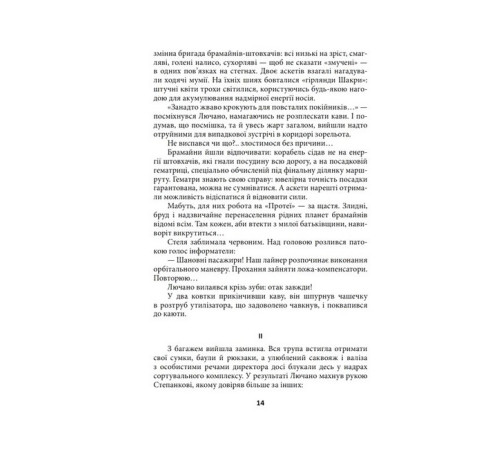 Фантастика та фентезі Ойкумена. Космічна симфонія. Книга перша. Лялькар Фантастика та фентезі Ойкумена. Космічна симфонія. Книга перша. Лялькар