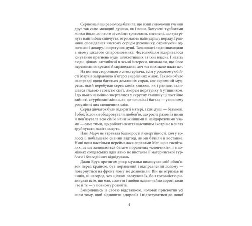 Класична і сучасна проза та поезія Класична і сучасна проза та поезія Маленькі жінки. 2 частина Класична і сучасна проза та поезія Класична і сучасна проза та поезія Маленькі жінки. 2 частина