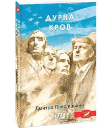 Дурна кров