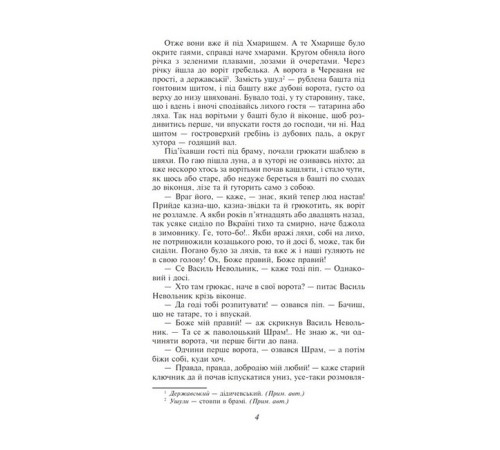Українська класика Українська класика Чорна рада. Хроніка 1663 року. 2-ге видання Українська класика Українська класика Чорна рада. Хроніка 1663 року. 2-ге видання