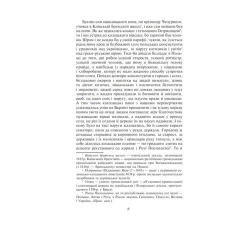 Українська класика Українська класика Чорна рада. Хроніка 1663 року. 2-ге видання Українська класика Українська класика Чорна рада. Хроніка 1663 року. 2-ге видання