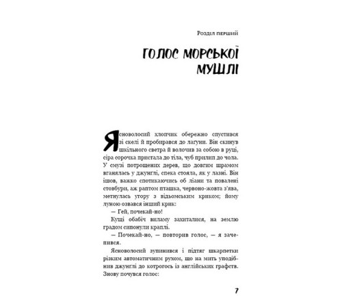 Дитяча художня література Володар мух Дитяча художня література Володар мух